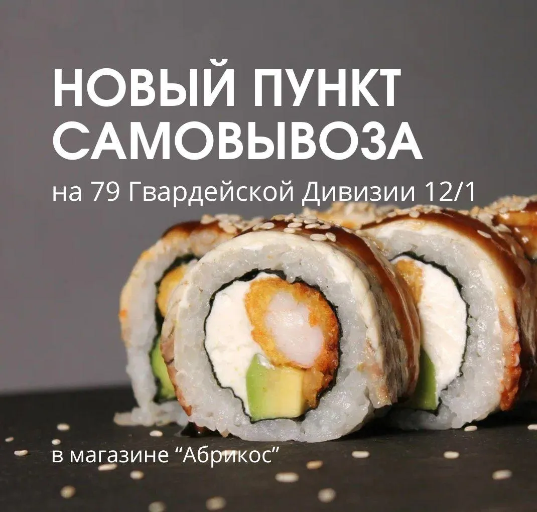 Новая точка самовывоза в магазине "Абрикос"